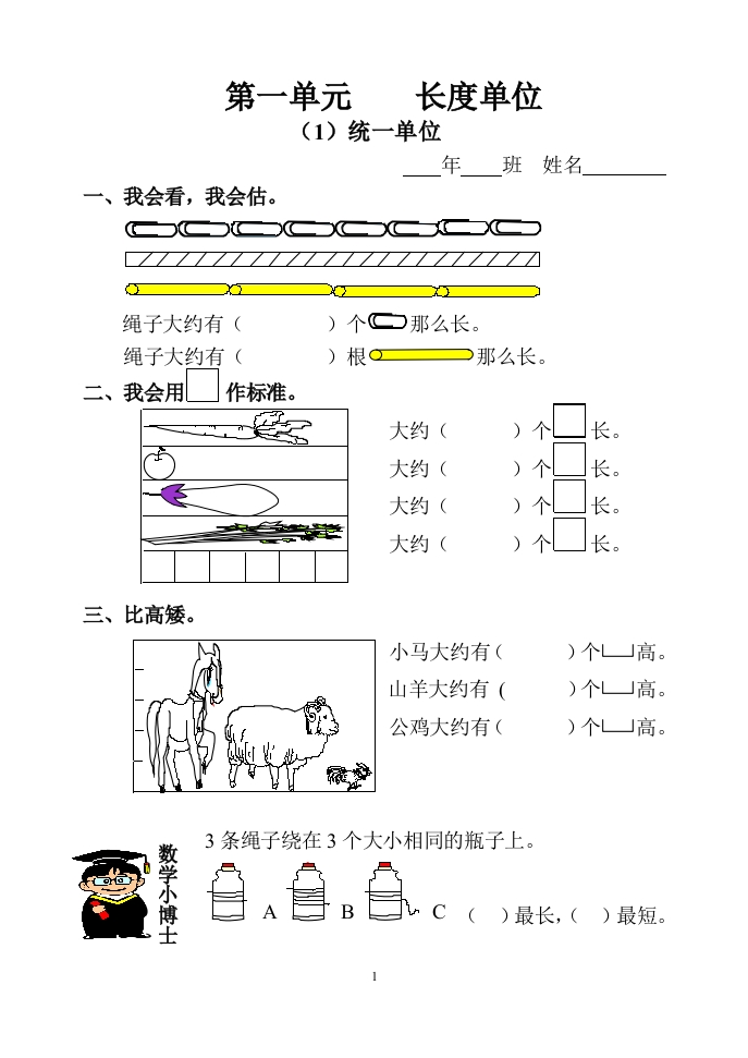 人教版小学二年级数学上册1-4单元课课练（36页） - 新网知识库-新网知识库