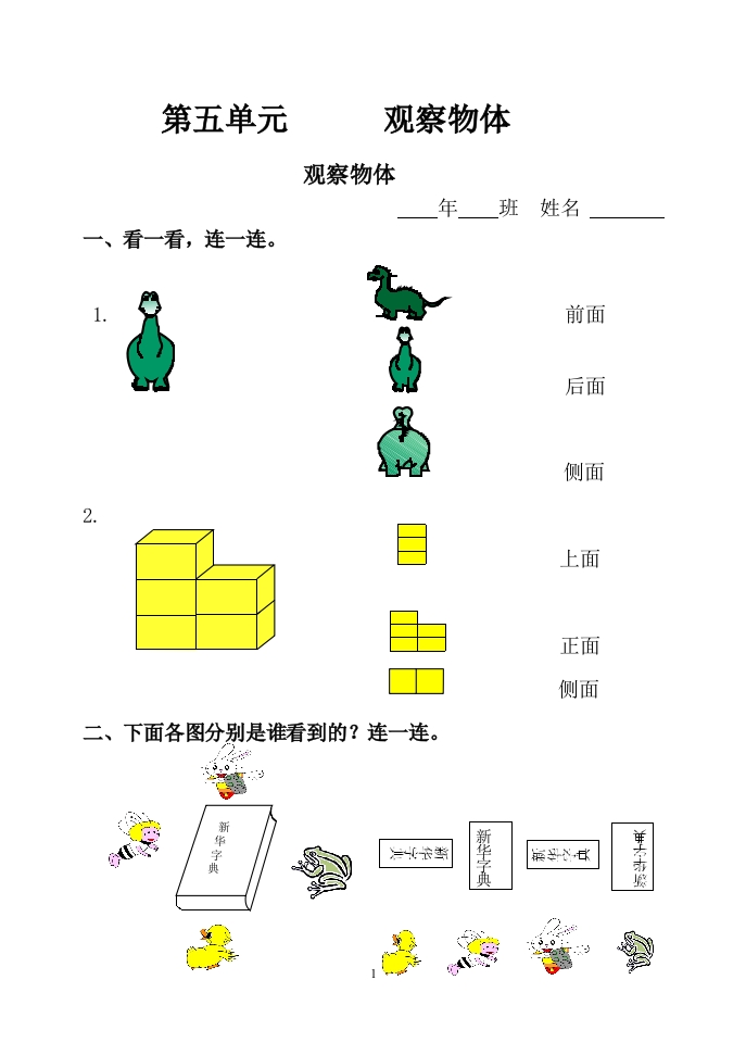 人教版小学二年级数学上册5-8单元课课练（15页） - 新网知识库-新网知识库