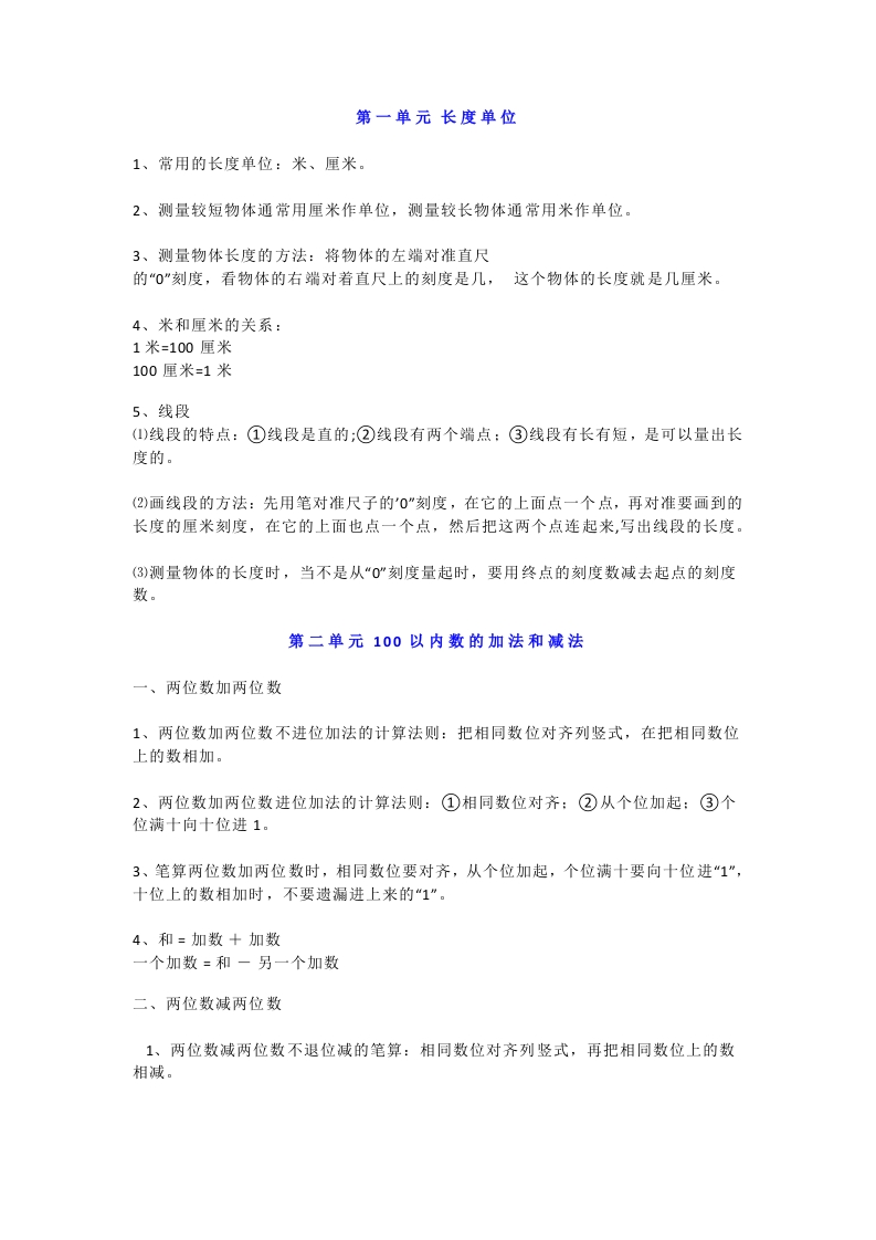 人教版小学二年级数学概念、公式汇总（附应用题） - 新网知识库-新网知识库