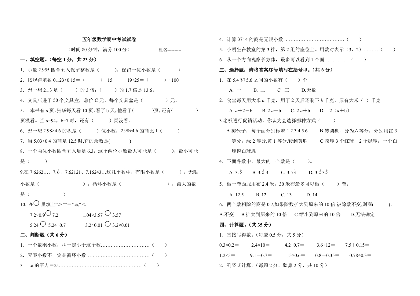 人教版小学五年级上册数学期中试卷 - 新网知识库-新网知识库