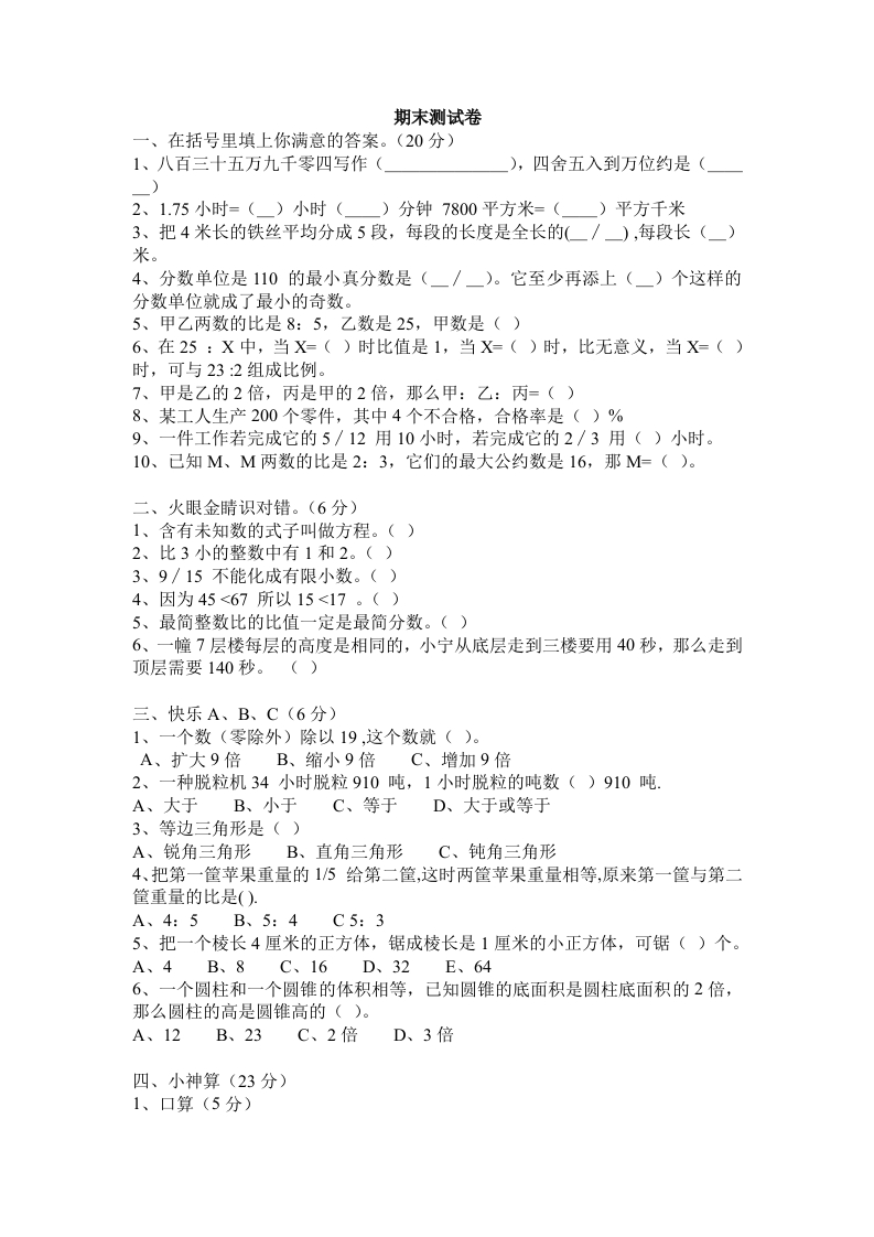 人教版小学五年级下册数学期末试卷6-新网知识库