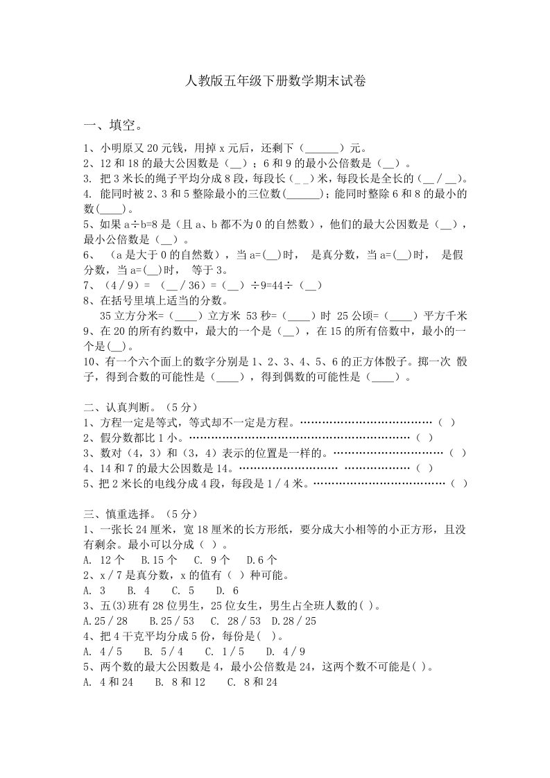 人教版小学五年级数学下册期末测试题2 - 新网知识库-新网知识库