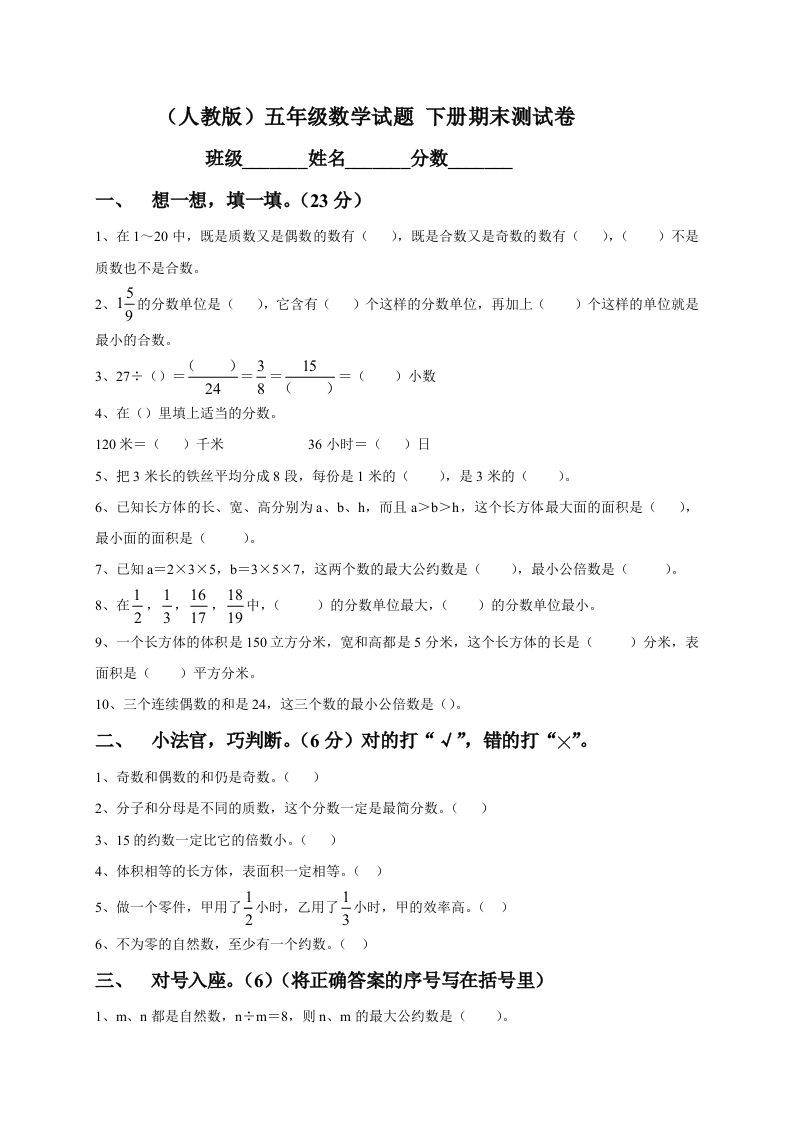 人教版小学五年级数学下册期末测试题7 - 新网知识库-新网知识库