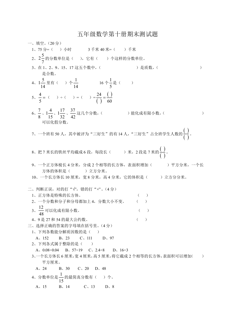 人教版小学五年级数学下册期末测试题8 - 新网知识库-新网知识库