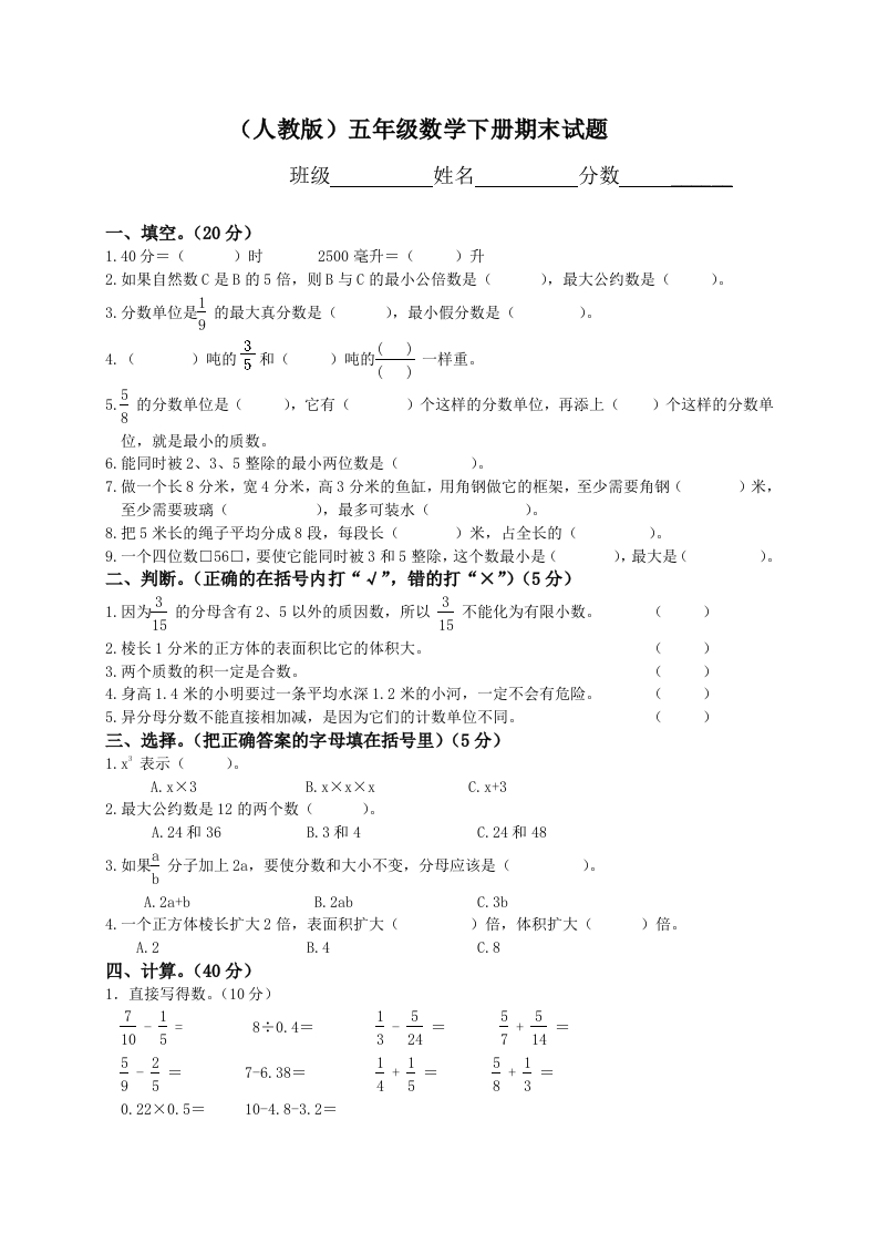 人教版小学五年级数学下册期末测试题9 - 新网知识库-新网知识库