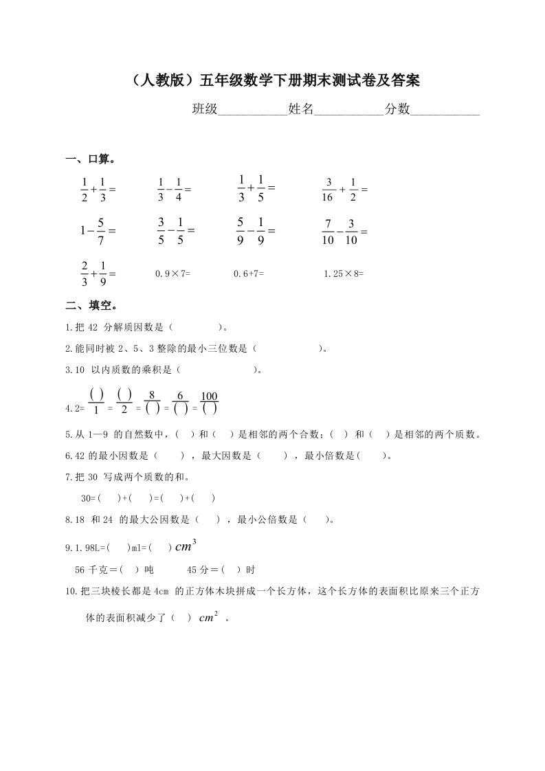 人教版小学五年级数学下册期末测试题及答案4 - 新网知识库-新网知识库