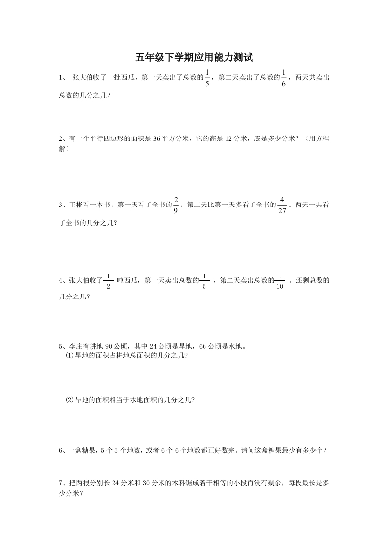 人教版小学五年级数学应用题专项练习-新网知识库