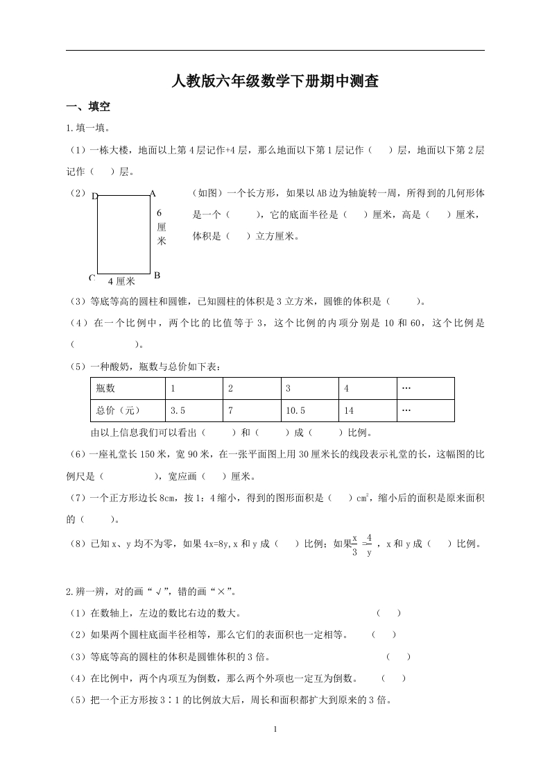 人教版小学六年级下学期数学期中测试题及答案 - 新网知识库-新网知识库