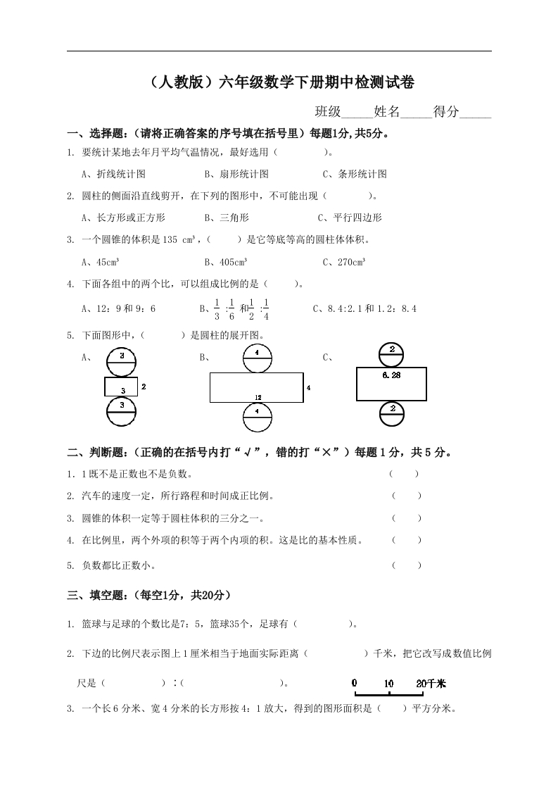 人教版小学六年级数学下册期中试卷附答案 - 新网知识库-新网知识库