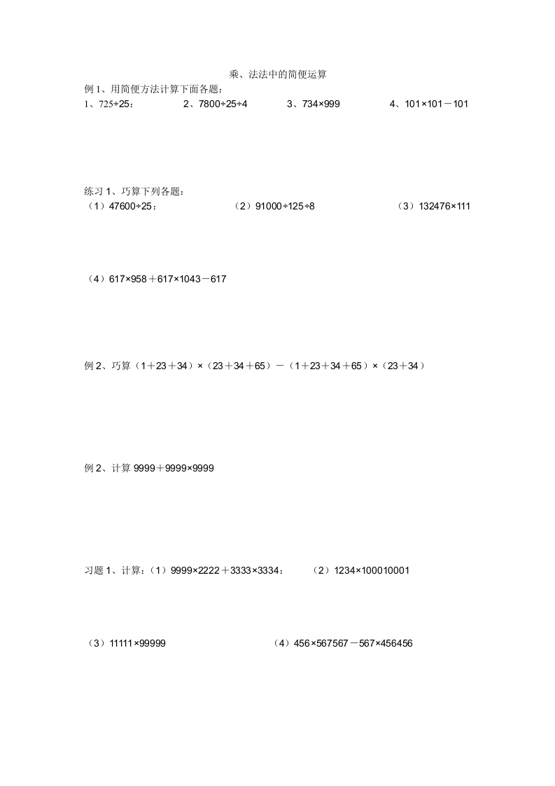 人教版小学四年级数学下册乘、除法中的简便运算练习题 - 新网知识库-新网知识库