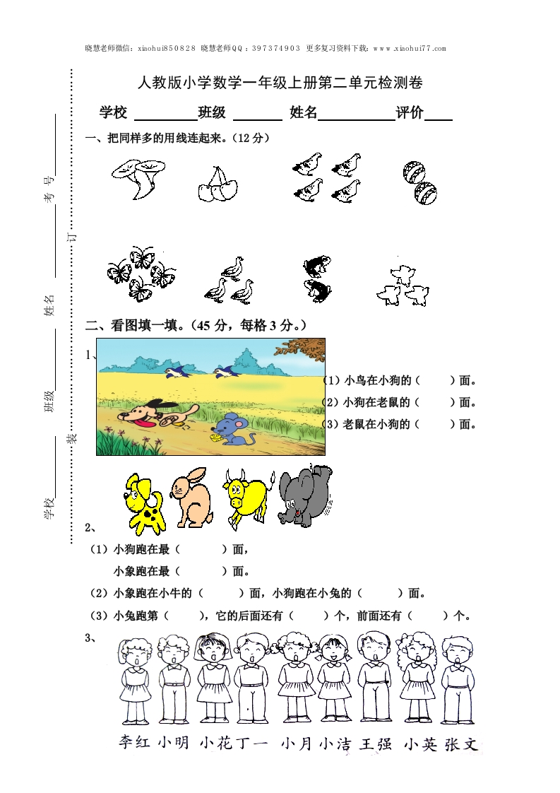 人教版小学数学一年级上册第2单元检测卷 - 新网知识库-新网知识库