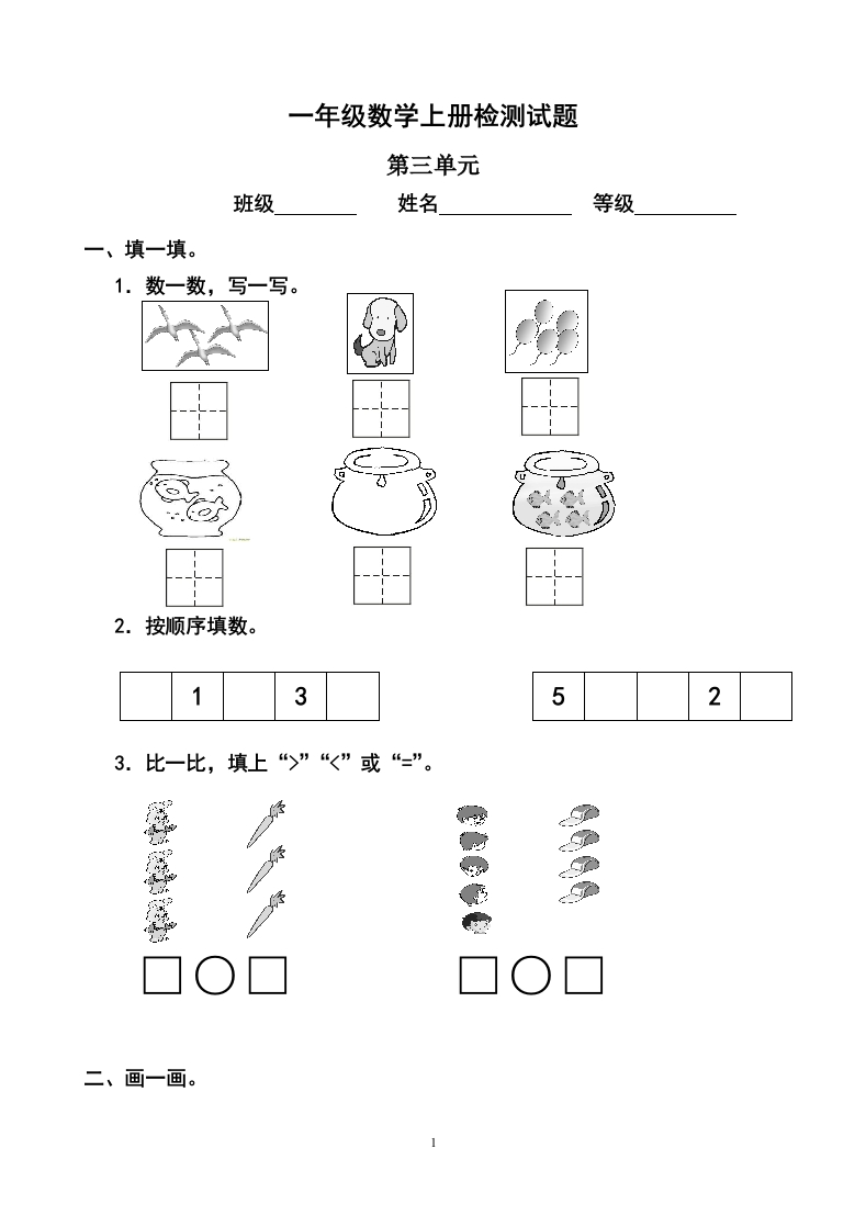 人教版小学数学一年级上册第3单元检测卷1 - 新网知识库-新网知识库