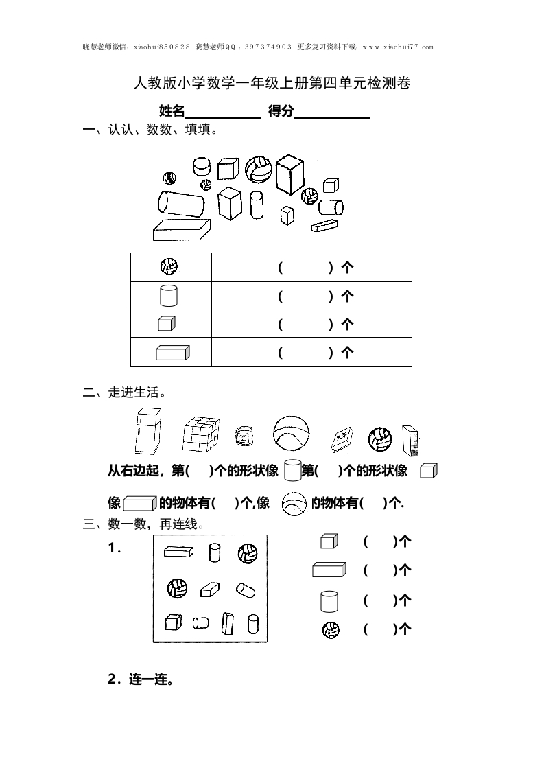 人教版小学数学一年级上册第4单元检测卷 - 新网知识库-新网知识库