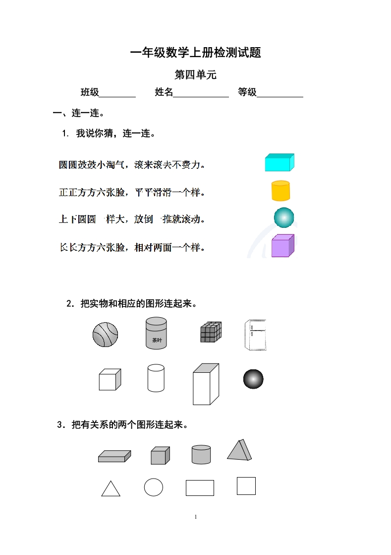 人教版小学数学一年级上册第4单元检测卷1 - 新网知识库-新网知识库