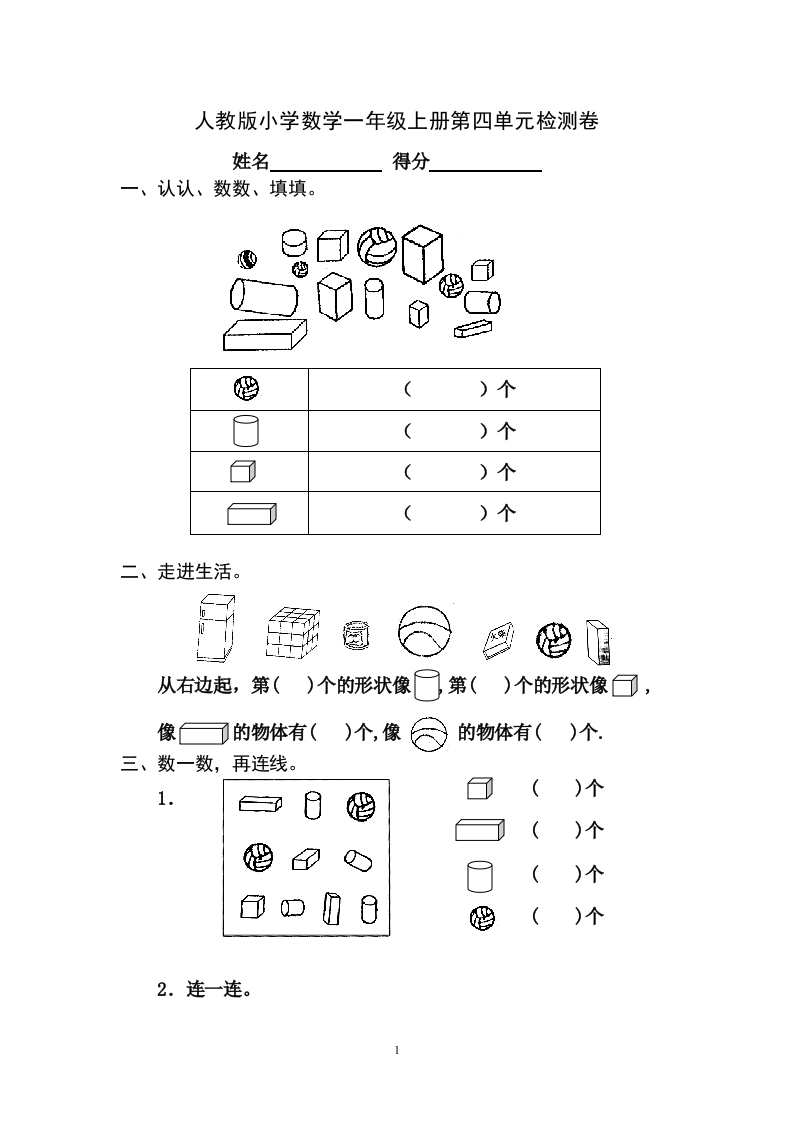 人教版小学数学一年级上册第4单元检测卷2 - 新网知识库-新网知识库