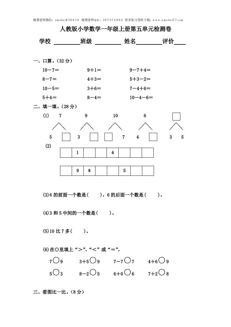 人教版小学数学一年级上册第5单元检测卷 - 新网知识库-新网知识库