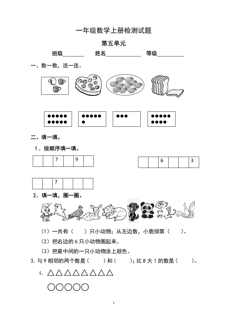 人教版小学数学一年级上册第5单元检测卷1 - 新网知识库-新网知识库