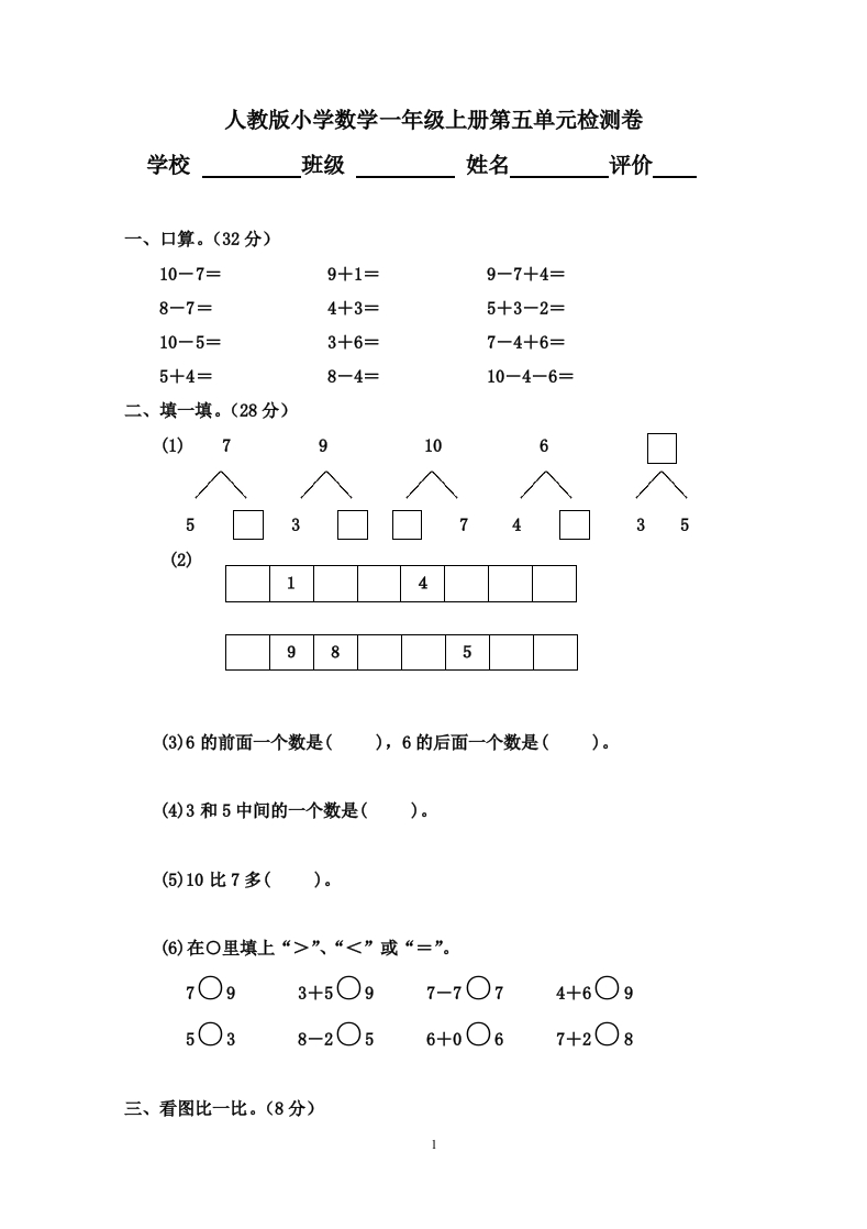 人教版小学数学一年级上册第5单元检测卷2-新网知识库