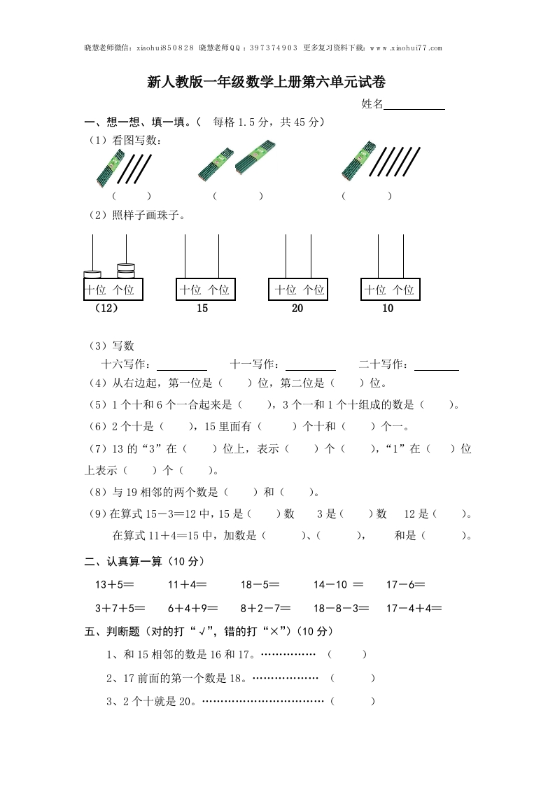 人教版小学数学一年级上册第6单元检测卷 - 新网知识库-新网知识库