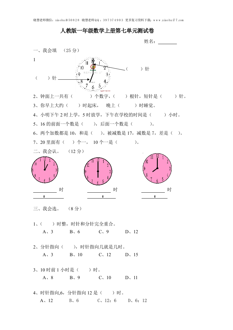 人教版小学数学一年级上册第7单元检测卷 - 新网知识库-新网知识库