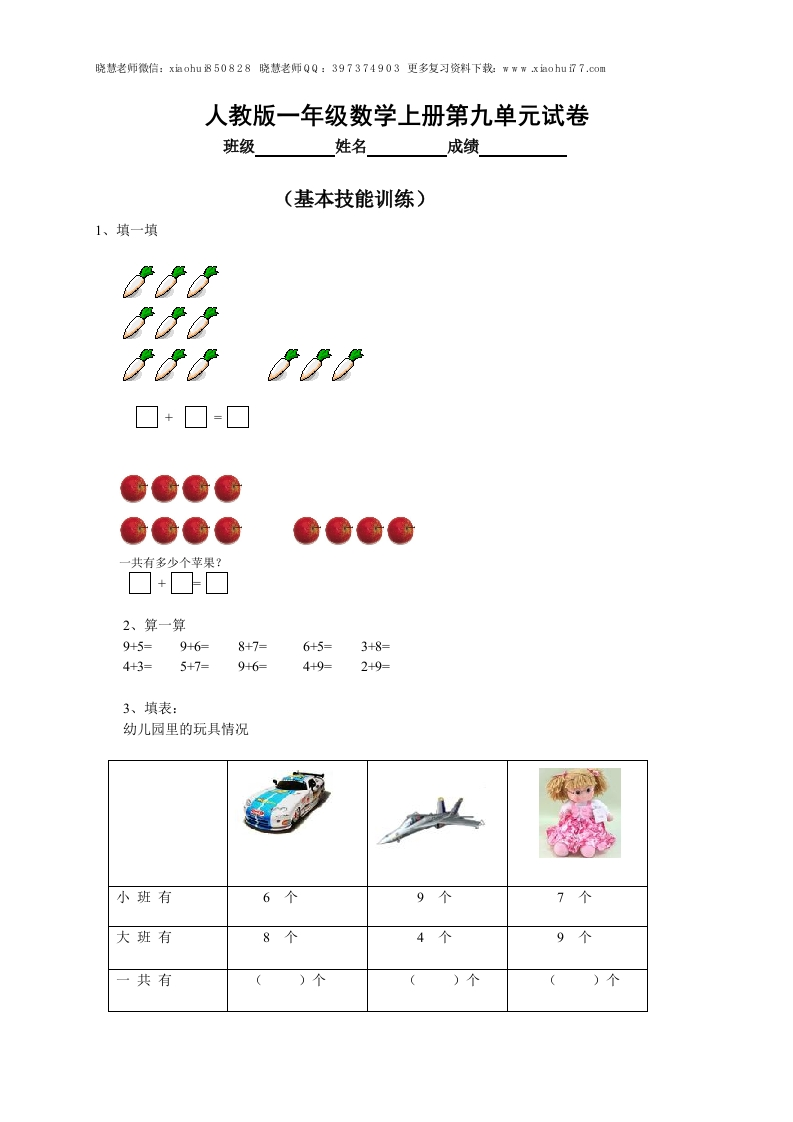 人教版小学数学一年级上册第9单元检测卷 - 新网知识库-新网知识库
