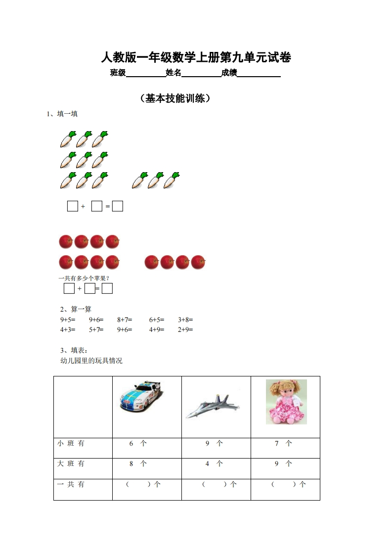 人教版小学数学一年级上册第9单元检测卷_8gK - 新网知识库-新网知识库