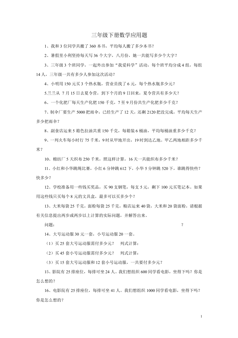 人教版小学数学三年级下册数学应用题大全 - 新网知识库-新网知识库