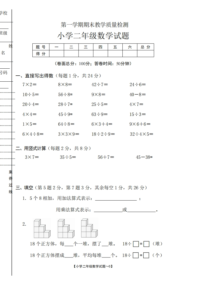 人教版小学数学二上期末质量检测试卷 - 新网知识库-新网知识库