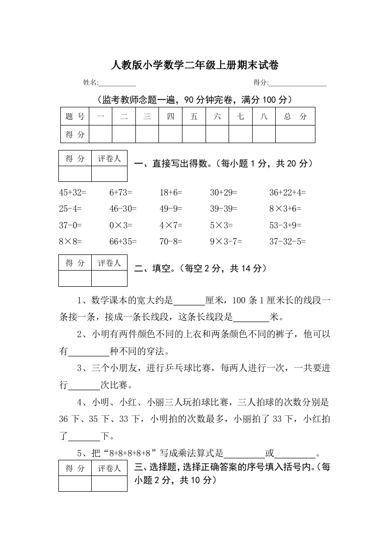 人教版小学数学二年级上册期末试卷1 - 新网知识库-新网知识库