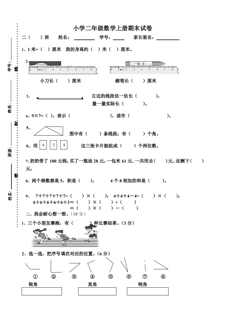 人教版小学数学二年级上册期末试卷10-新网知识库