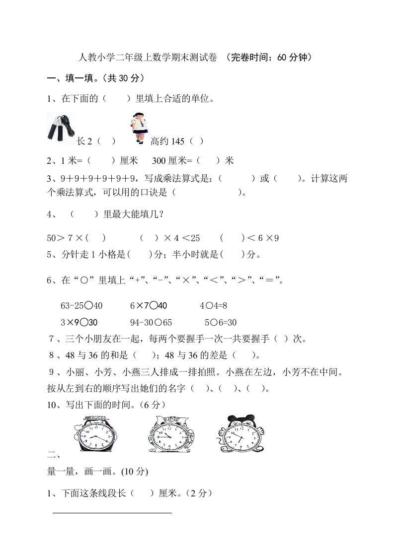 人教版小学数学二年级上册期末试卷3 - 新网知识库-新网知识库