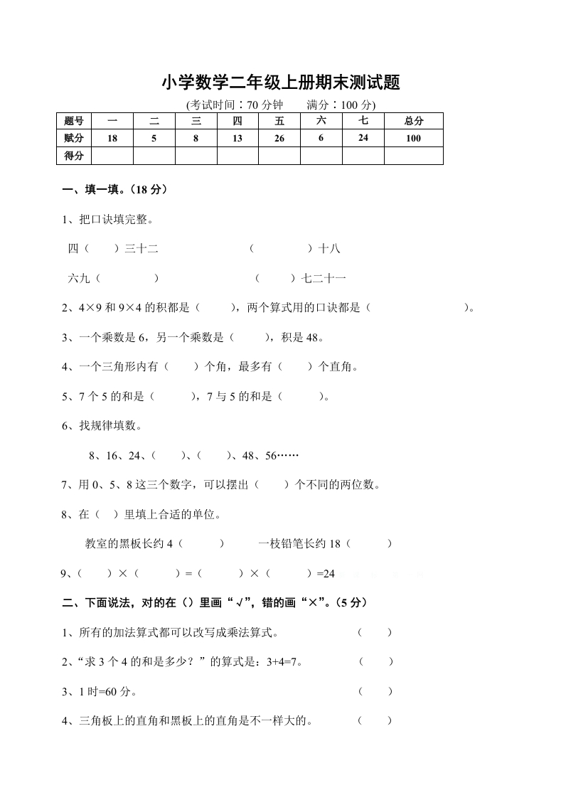人教版小学数学二年级上册期末试卷6 - 新网知识库-新网知识库