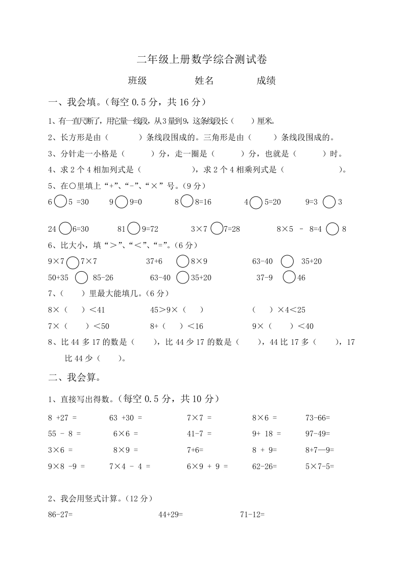 人教版小学数学二年级上册期末试卷7 - 新网知识库-新网知识库