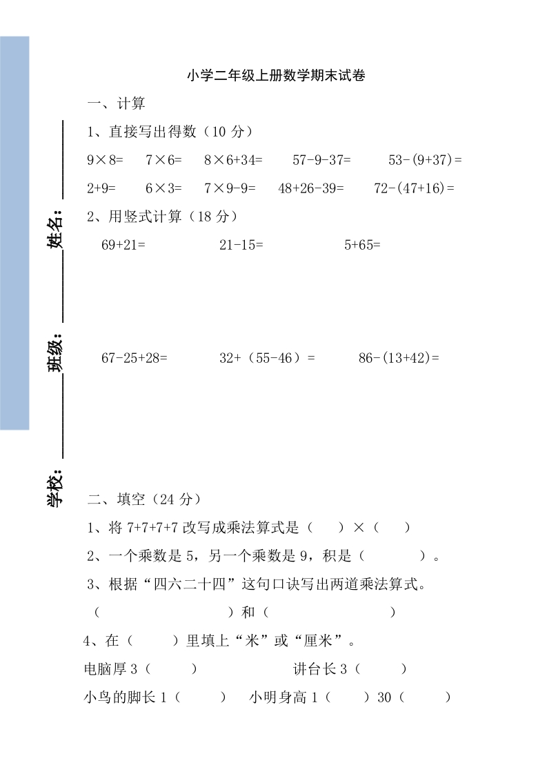 人教版小学数学二年级上册期末试卷8-新网知识库