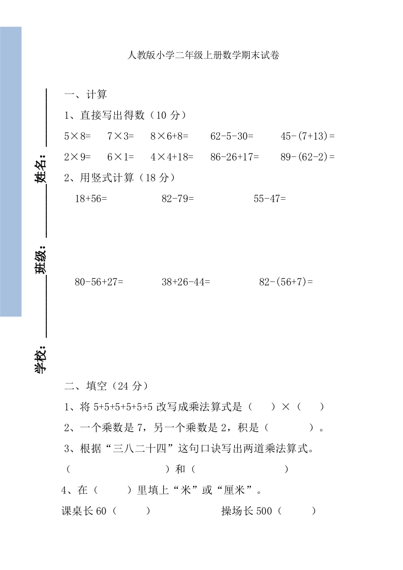 人教版小学数学二年级上册期末试卷9 - 新网知识库-新网知识库
