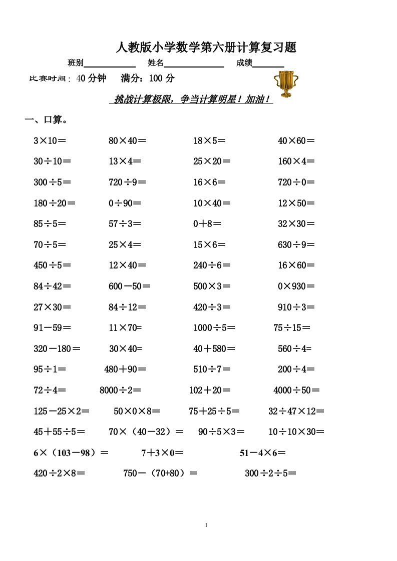 人教版小学数学第六册计算复习题 - 新网知识库-新网知识库