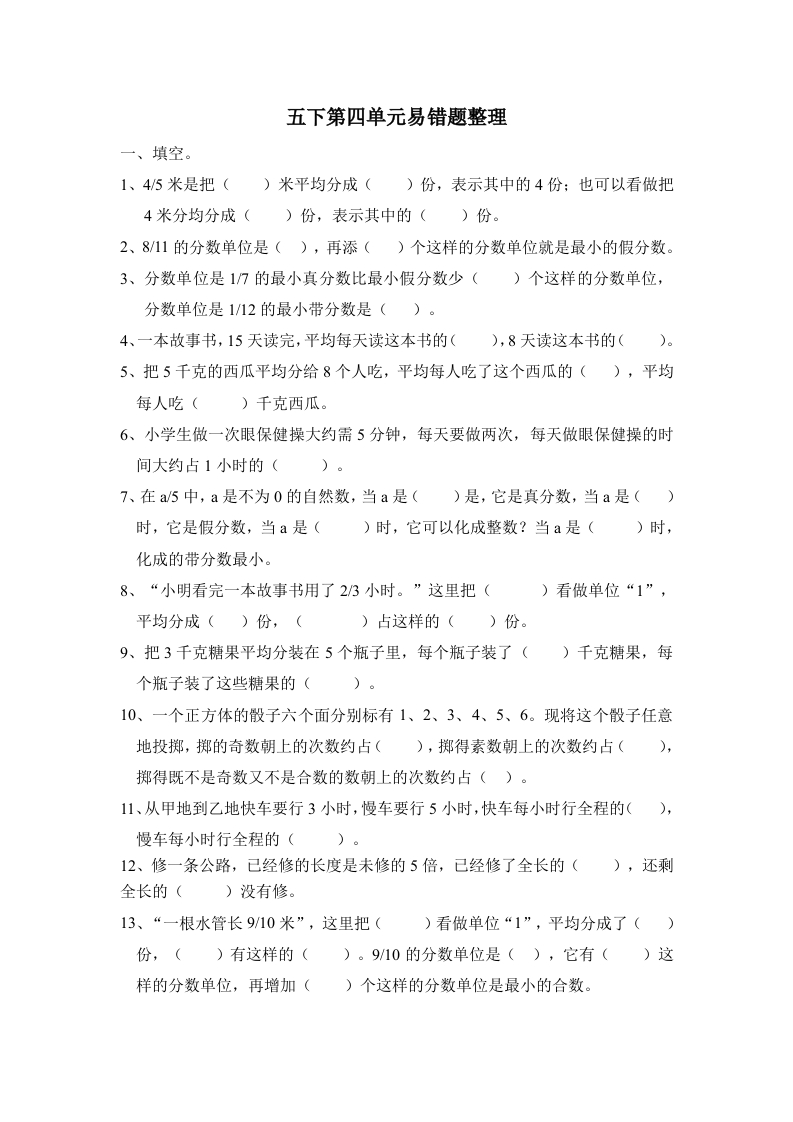 人教版小数五下第四单元易错题整理-新网知识库