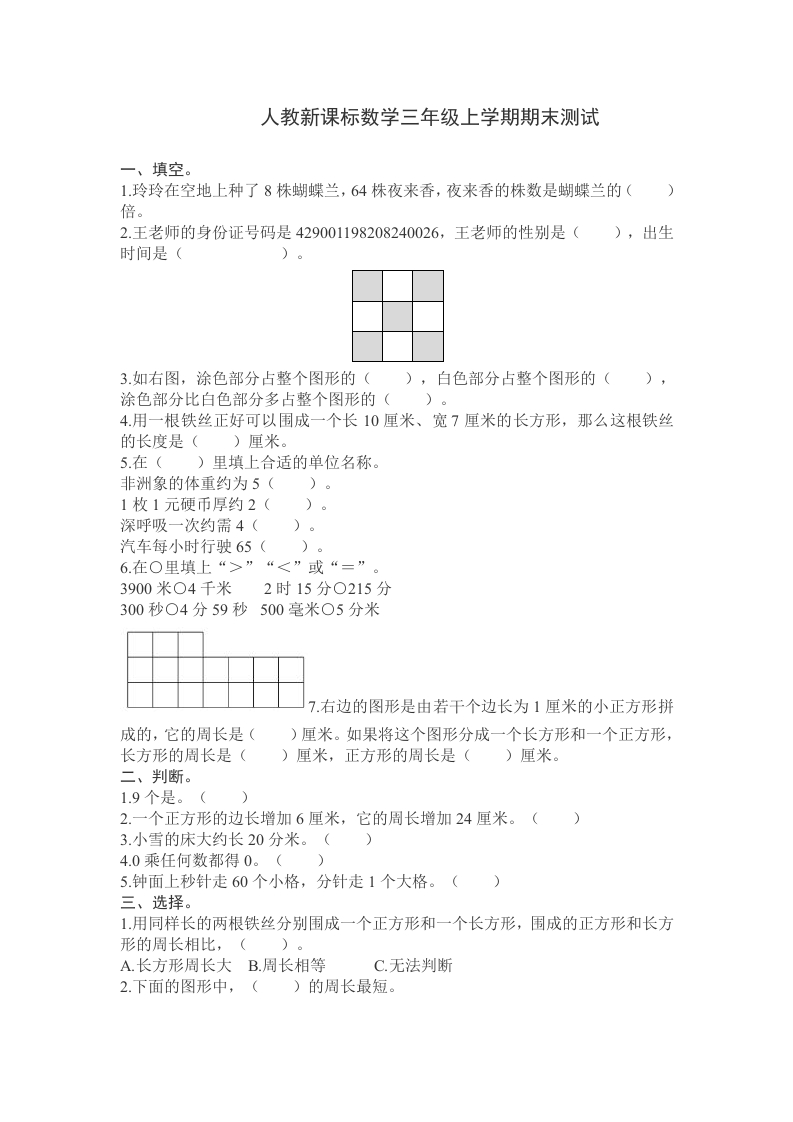 人教版数学3年级（上）期末测试卷6（含答案） - 新网知识库-新网知识库