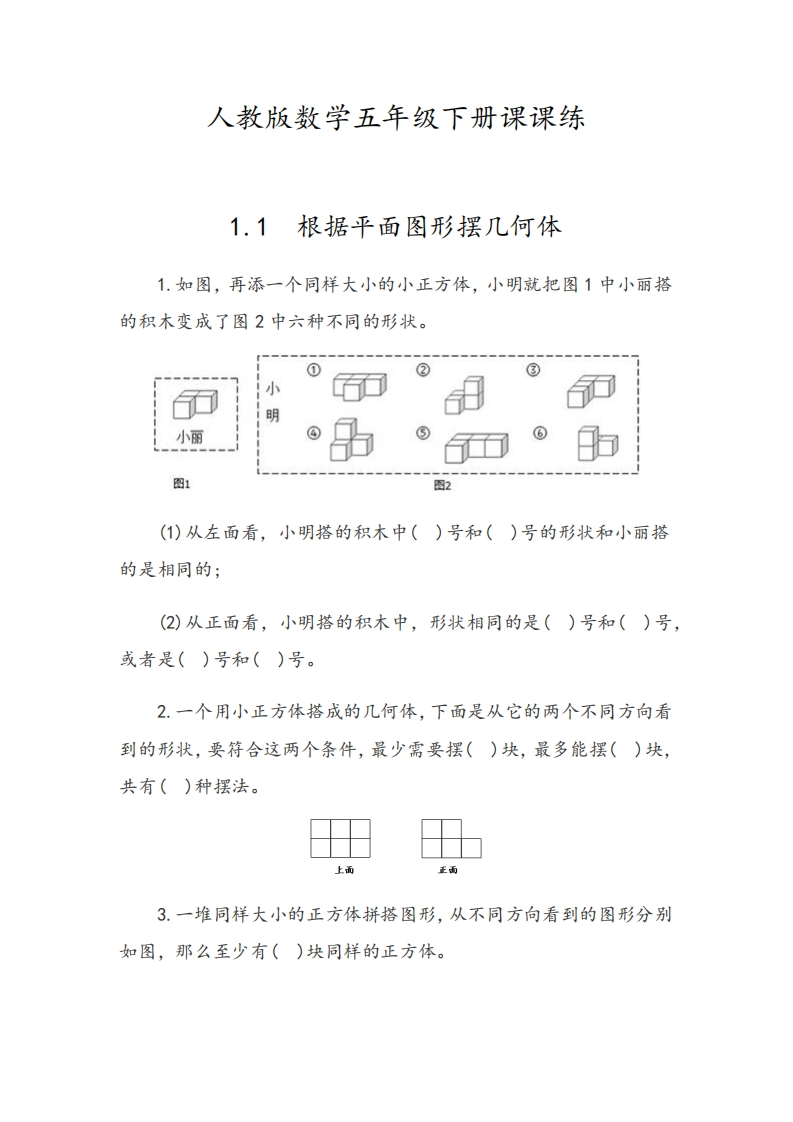 人教版数学5年级下册课课练 - 新网知识库-新网知识库