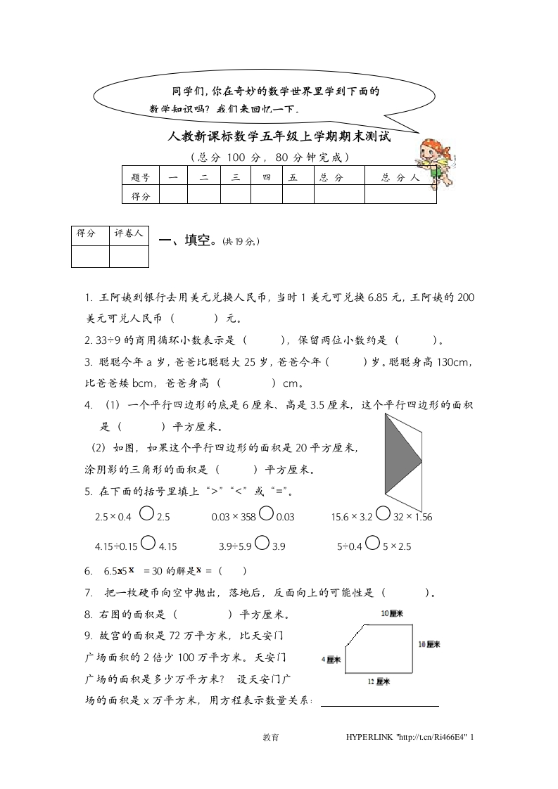 人教版数学5年级（上）期末测试卷1（含答案） - 新网知识库-新网知识库
