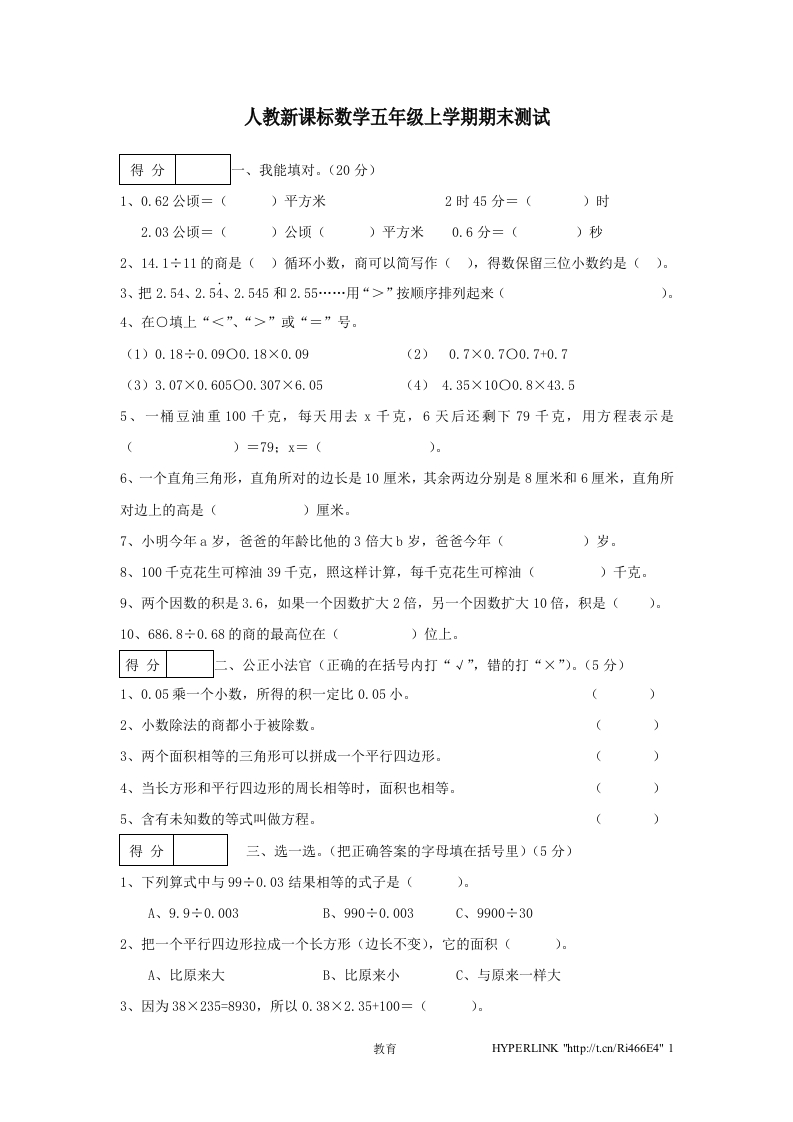 人教版数学5年级（上）期末测试卷2（含答案） - 新网知识库-新网知识库