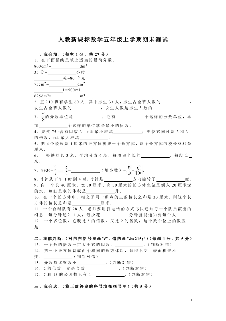 人教版数学5年级（上）期末测试卷3（含答案） - 新网知识库-新网知识库