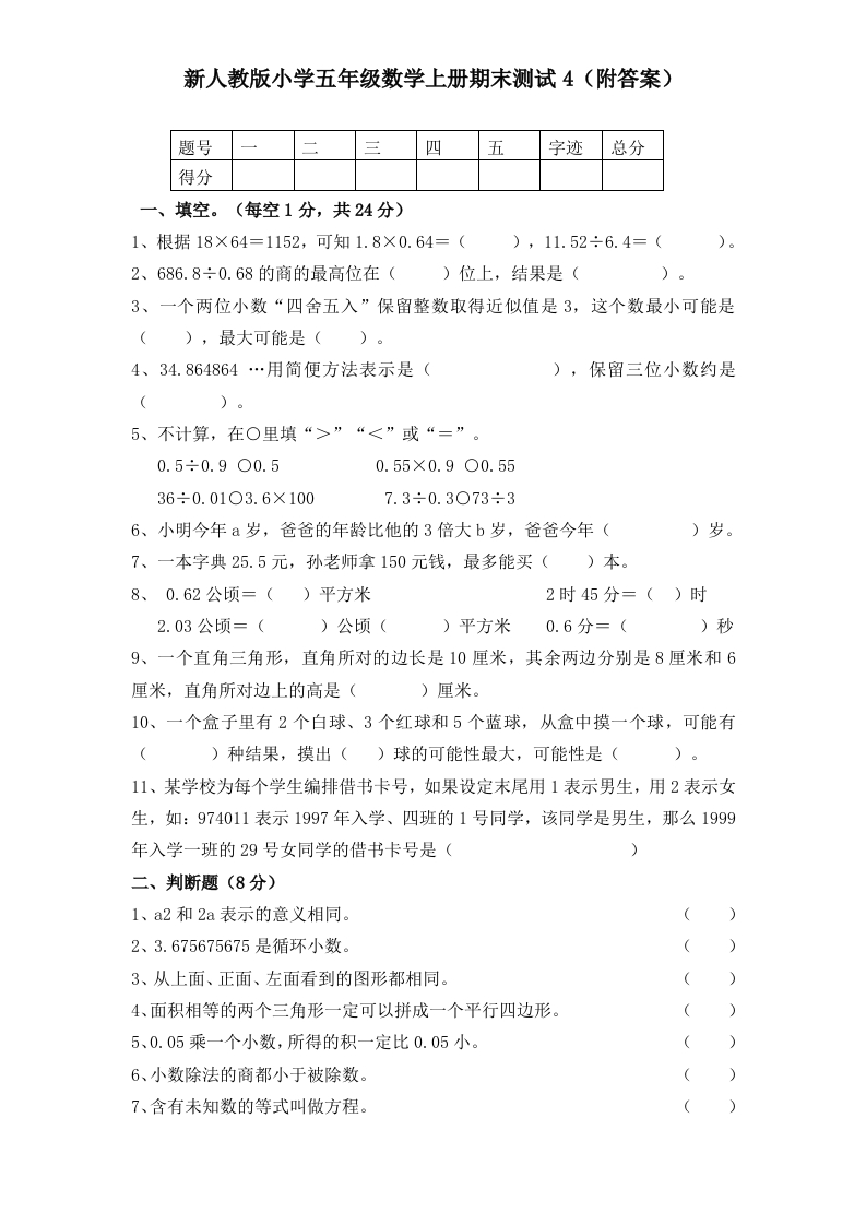 人教版数学5年级（上）期末测试卷5（含答案） - 新网知识库-新网知识库