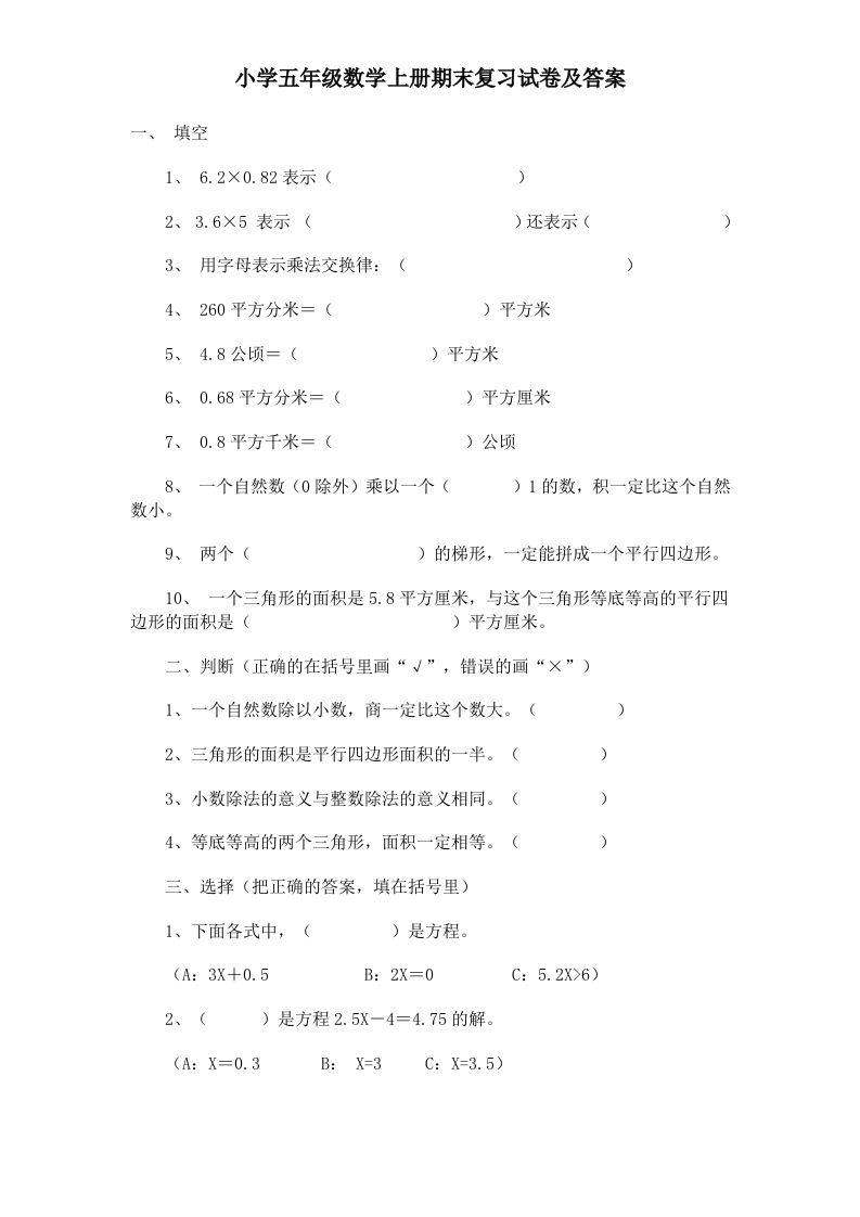 人教版数学5年级（上）期末测试卷6（含答案） - 新网知识库-新网知识库