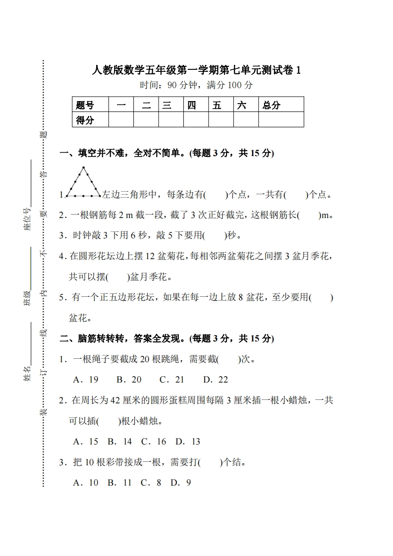 人教版数学5年级（上）第七单元测试卷1（含答案） - 新网知识库-新网知识库