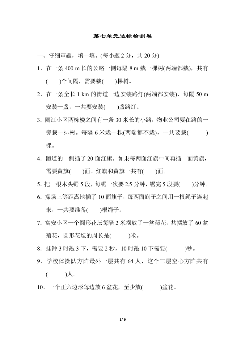 人教版数学5年级（上）第七单元测试卷2（含答案） - 新网知识库-新网知识库