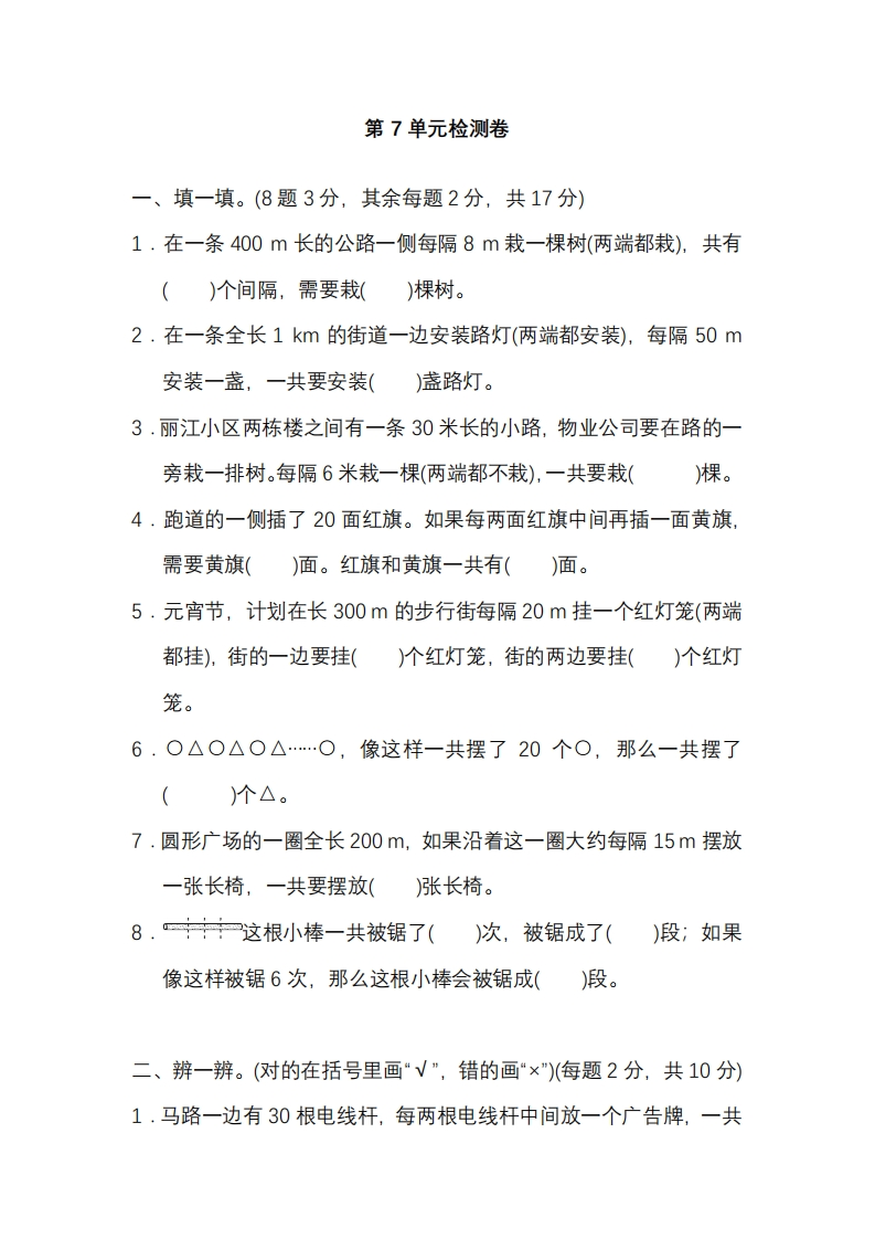 人教版数学5年级（上）第七单元测试卷3（含答案） - 新网知识库-新网知识库