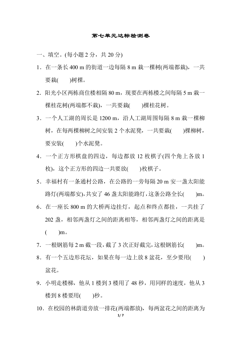 人教版数学5年级（上）第七单元测试卷4（含答案） - 新网知识库-新网知识库