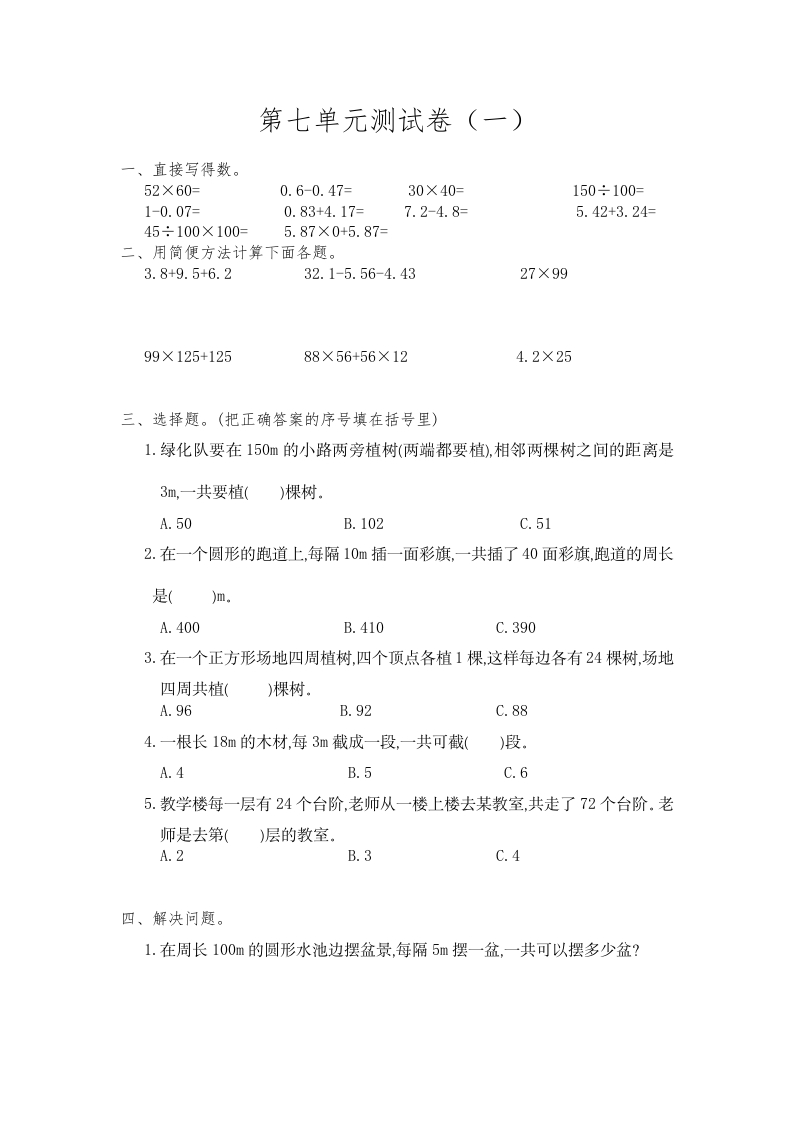 人教版数学5年级（上）第七单元测试卷5（含答案） - 新网知识库-新网知识库