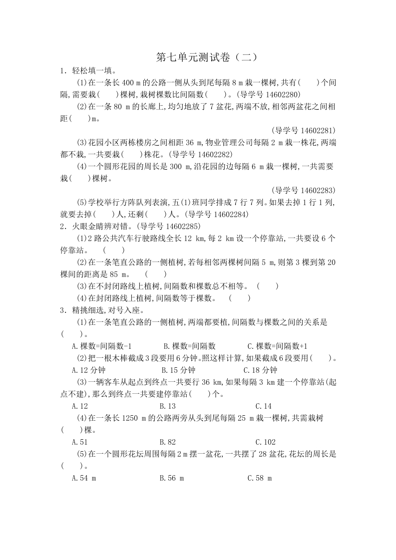 人教版数学5年级（上）第七单元测试卷6（含答案） - 新网知识库-新网知识库